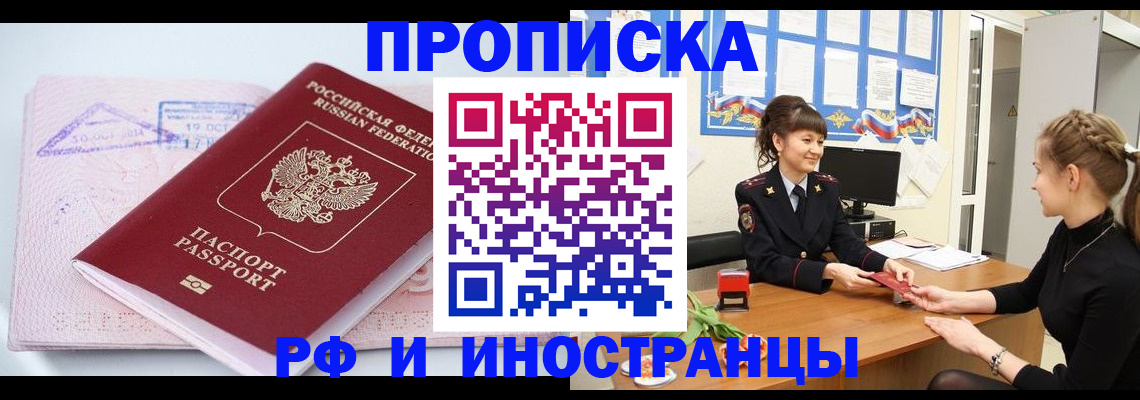 прописка иностранных граждан в Ирбите