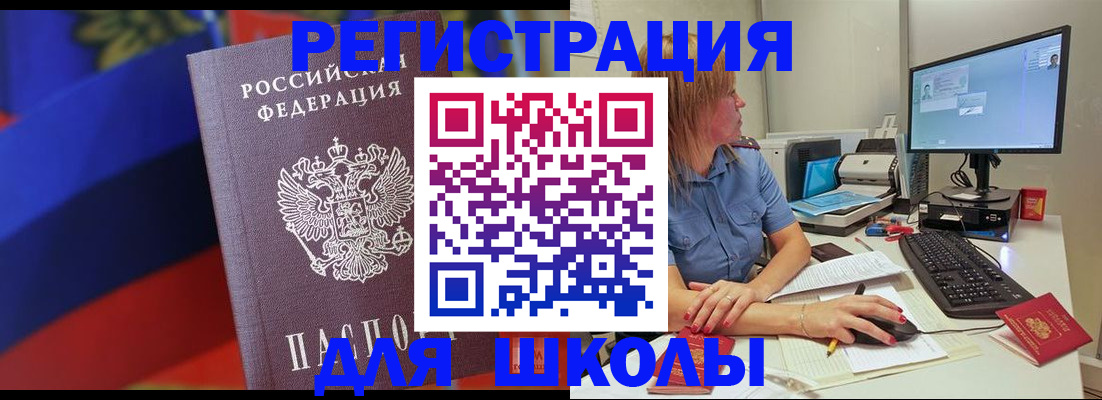 прописка для школы в Ирбите